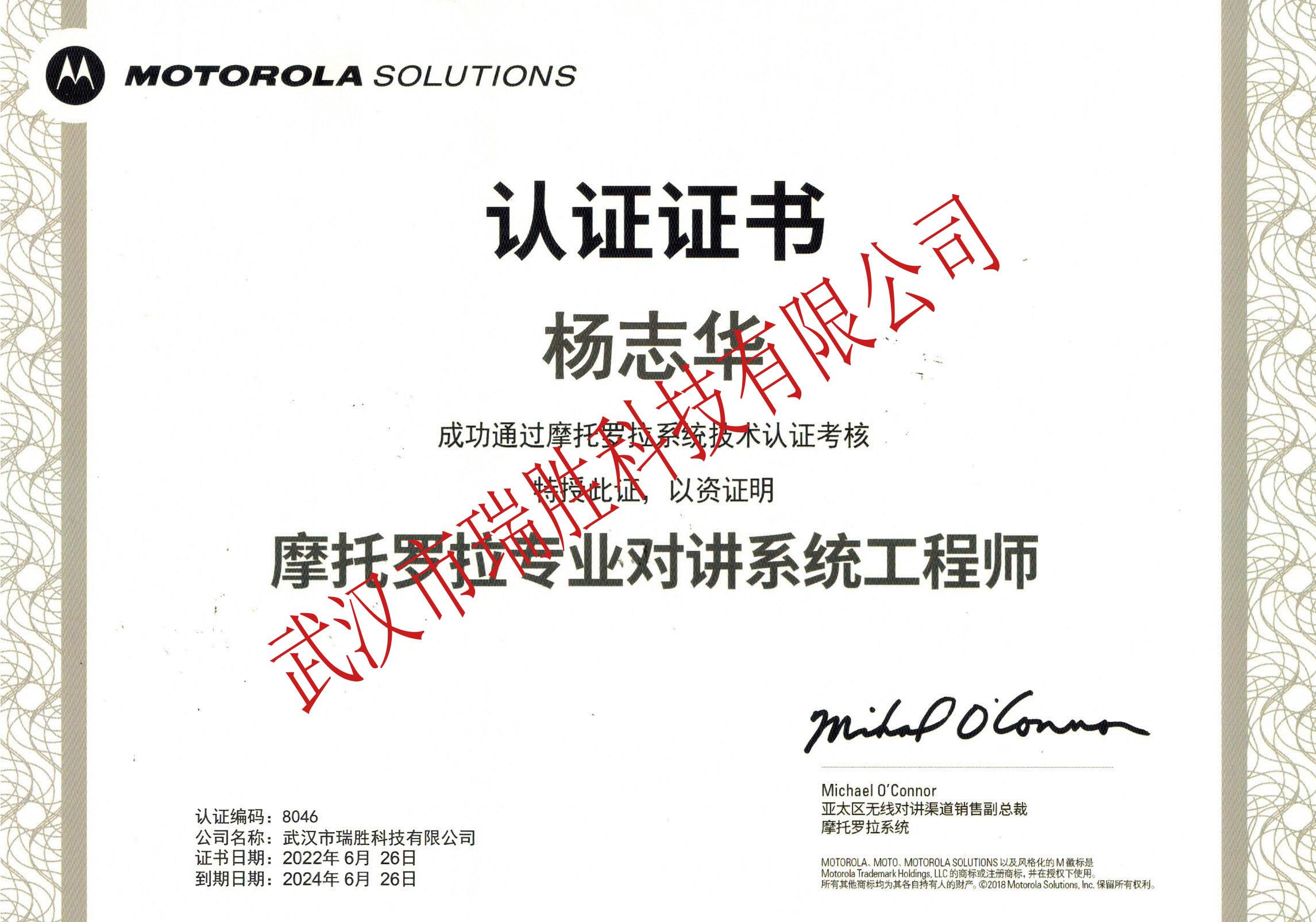 摩托羅拉專業(yè)對講系統(tǒng)工程師--楊志華2024（水?。?jpg