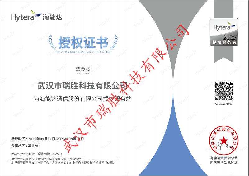 海能達(dá)授權(quán)服務(wù)站2025.png